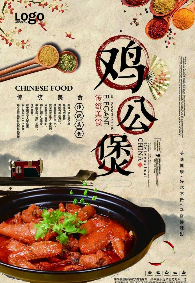 鸡公煲图片psd模版下载