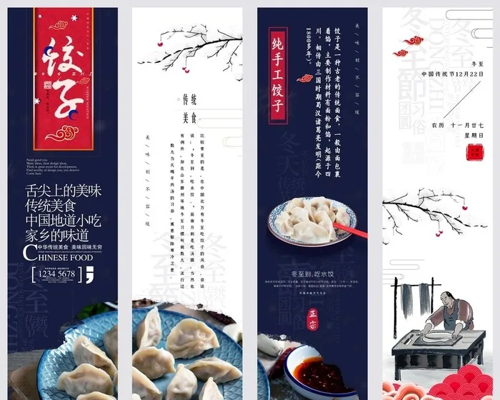 水饺海报 图片(7000x6000)psd模版下载