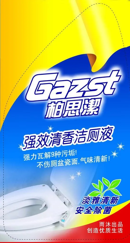 洁厕液包装图片(933x1642)psd模版下载