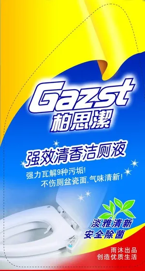 洁厕液包装图片