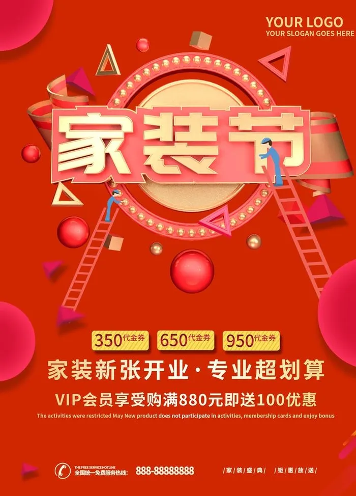 家装节图片(1701x2268)psd模版下载