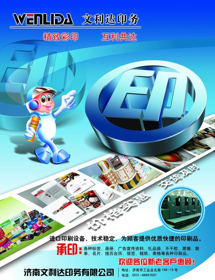 印刷厂宣传单页 海报图片(2551x3437)psd模版下载