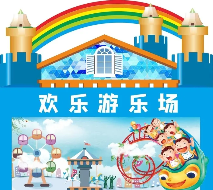 儿童乐园图片cdr矢量模版下载