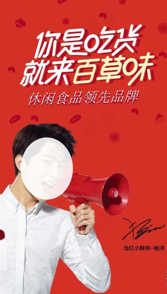 百草味 杨洋形象图片