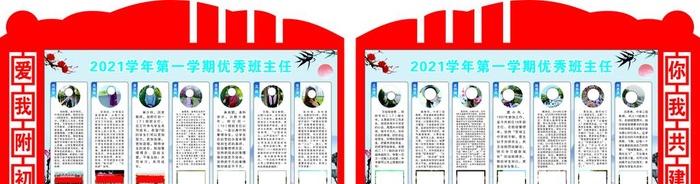 优秀班主任简介图片