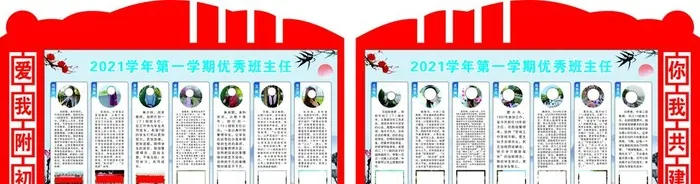 优秀班主任简介图片cdr矢量模版下载