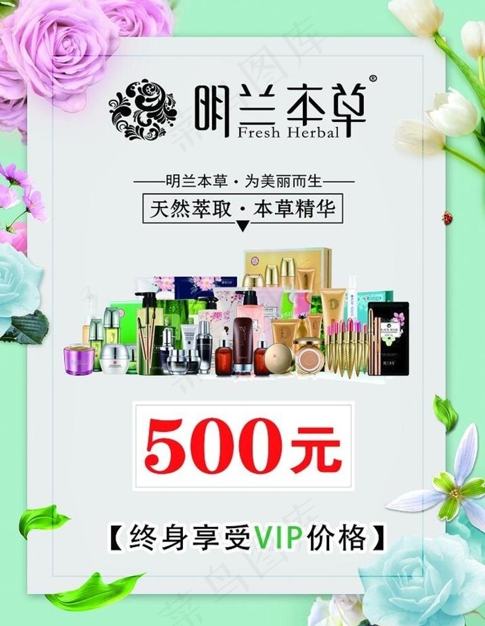 明兰本草 海报图片(3543x4724)psd模版下载