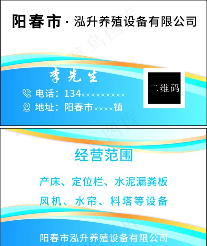 养殖设备 蓝色名片图片cdr矢量模版下载