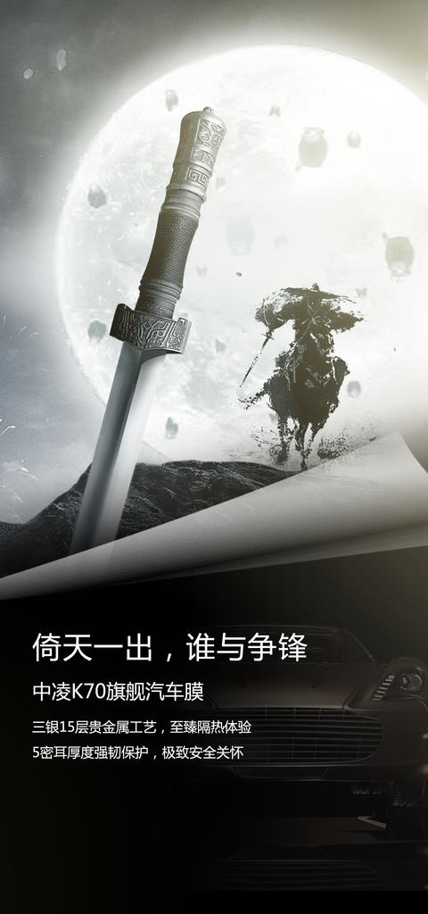 武侠海报图片