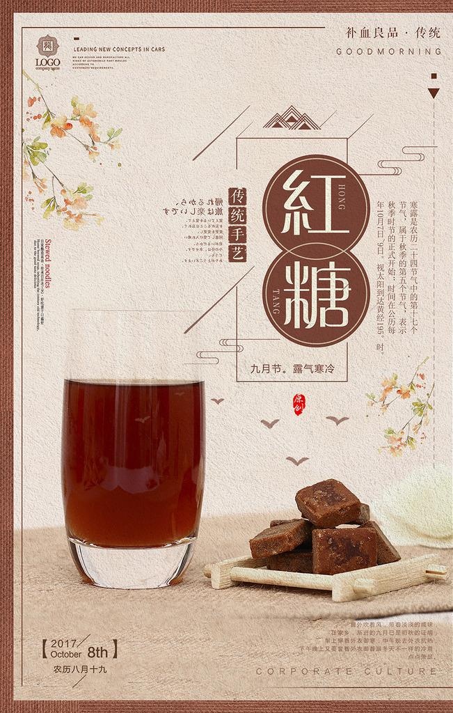 传统红糖海报图片(3543x5315)psd模版下载