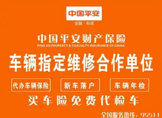 中国平安财产保险图片