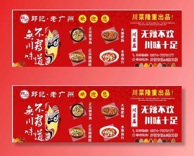 川菜围挡图片cdr矢量模版下载