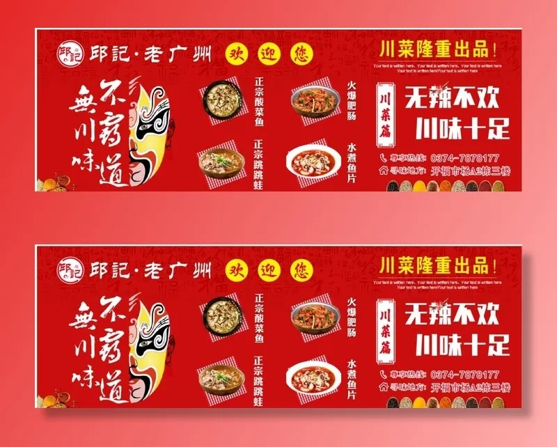 川菜围挡图片cdr矢量模版下载