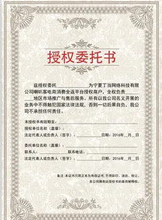 委托书图片
