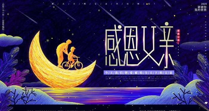 感恩父亲节图片