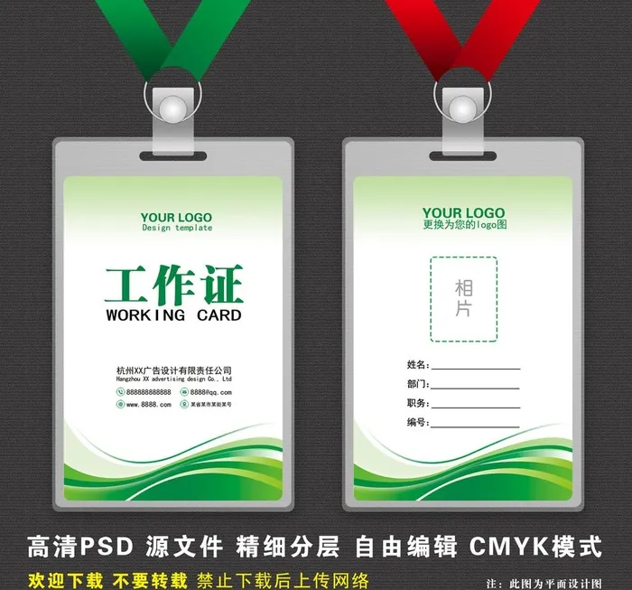工牌图片(958x1417)psd模版下载