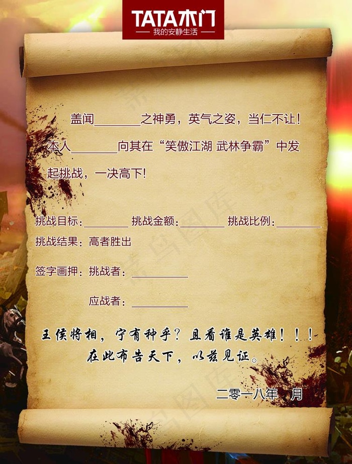 挑战书图片psd模版下载
