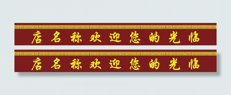 腰线图片psd模版下载