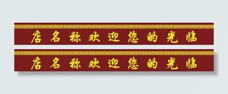 腰线图片