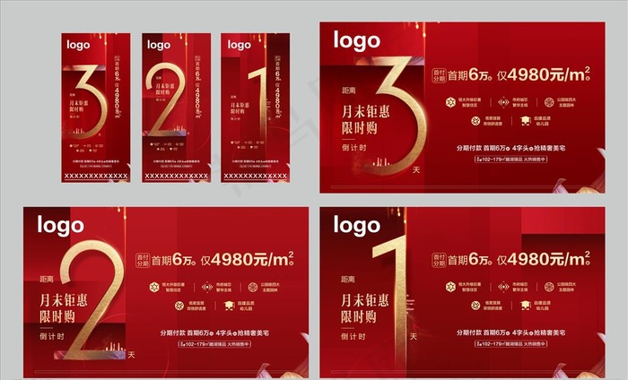 红金倒计时图片psd模版下载