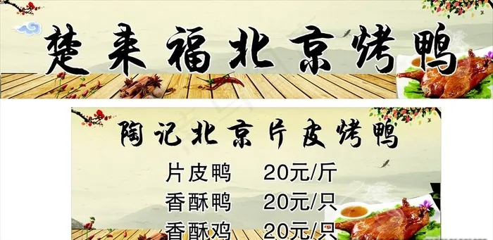 烤鸭图片cdr矢量模版下载