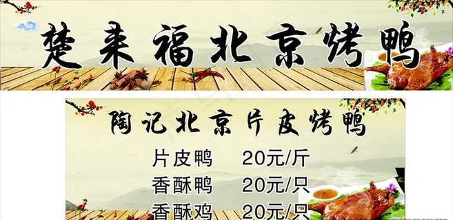 烤鸭图片 烤鸭图片