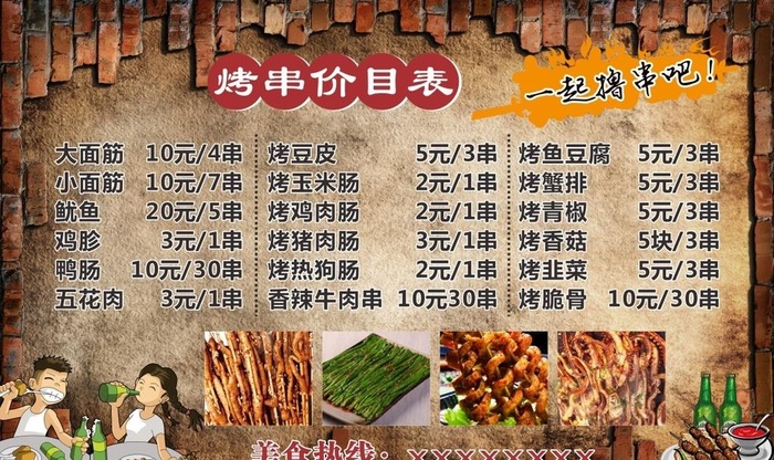 烧烤价目表图片