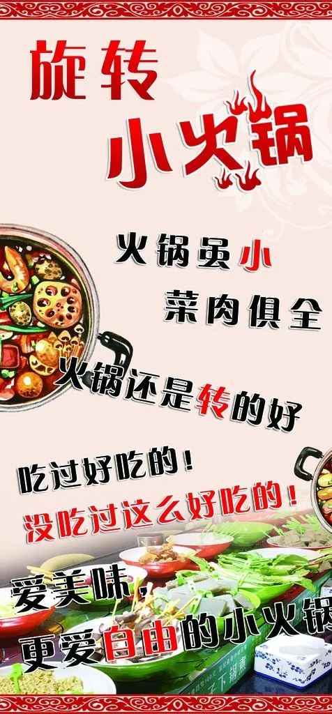 小火锅图片(2362x4757)psd模版下载