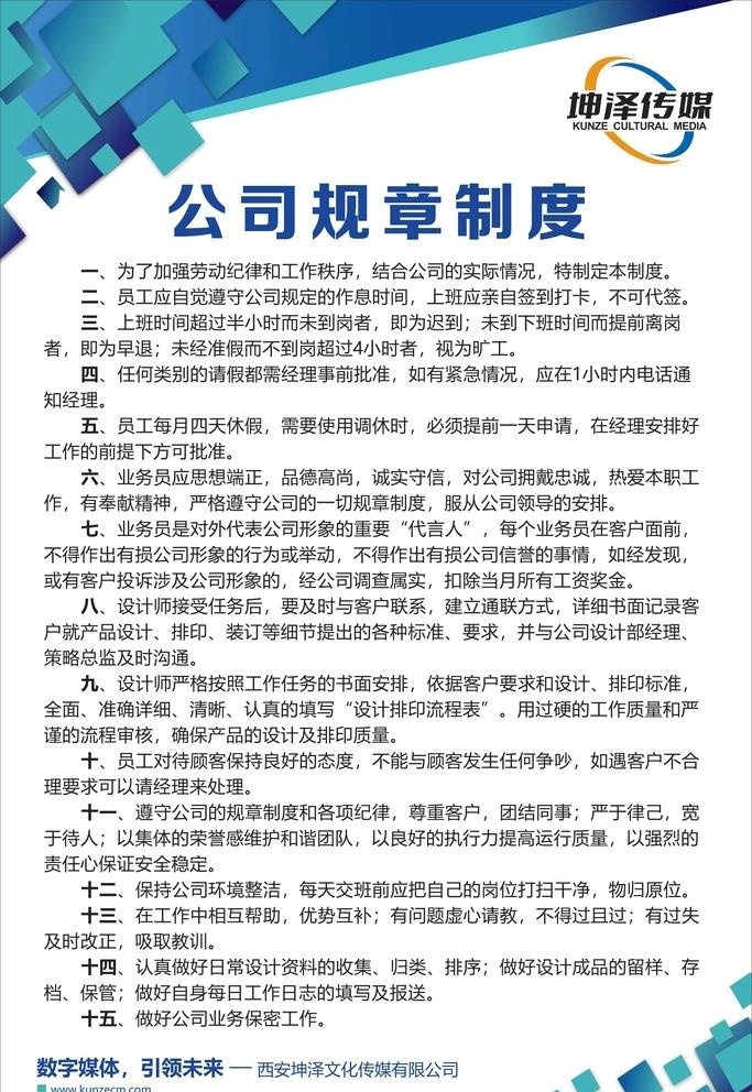 广告公司规章制度图片