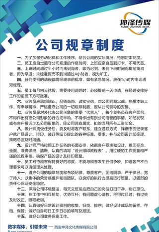 广告公司规章制度图片