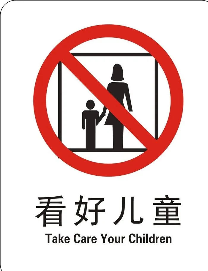 看好儿童图片cdr矢量模版下载