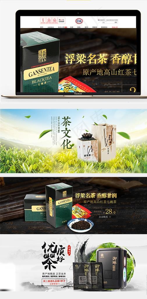 中国名茶系列首页海报设计图片psd模版下载