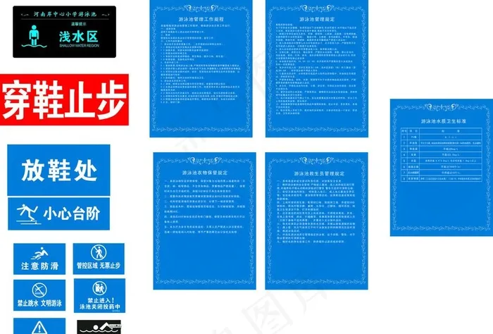 游泳池标识牌图片cdr矢量模版下载