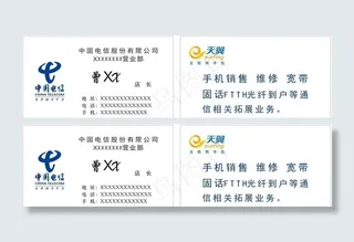 中国电信名片图片