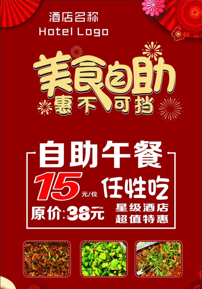 宣传单图片cdr矢量模版下载