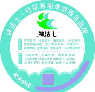 绿洁士宝洁经营范围墙贴图片