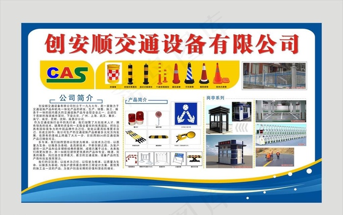 交通设备图片cdr矢量模版下载