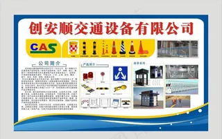 交通设备图片