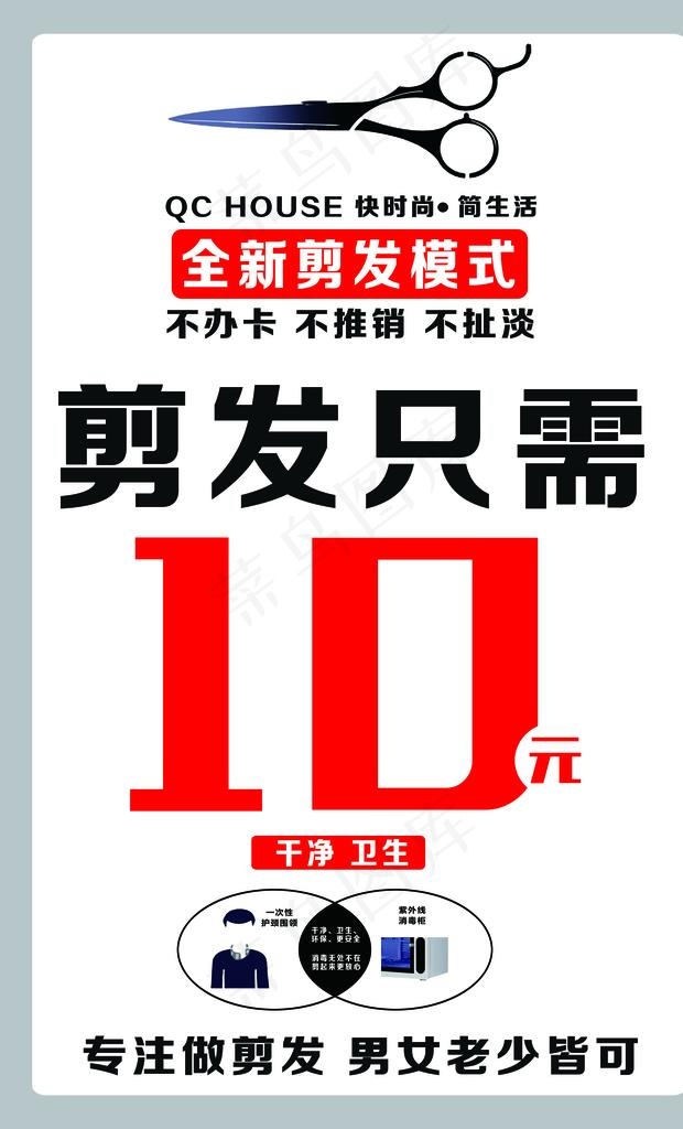 剪发 美发图片