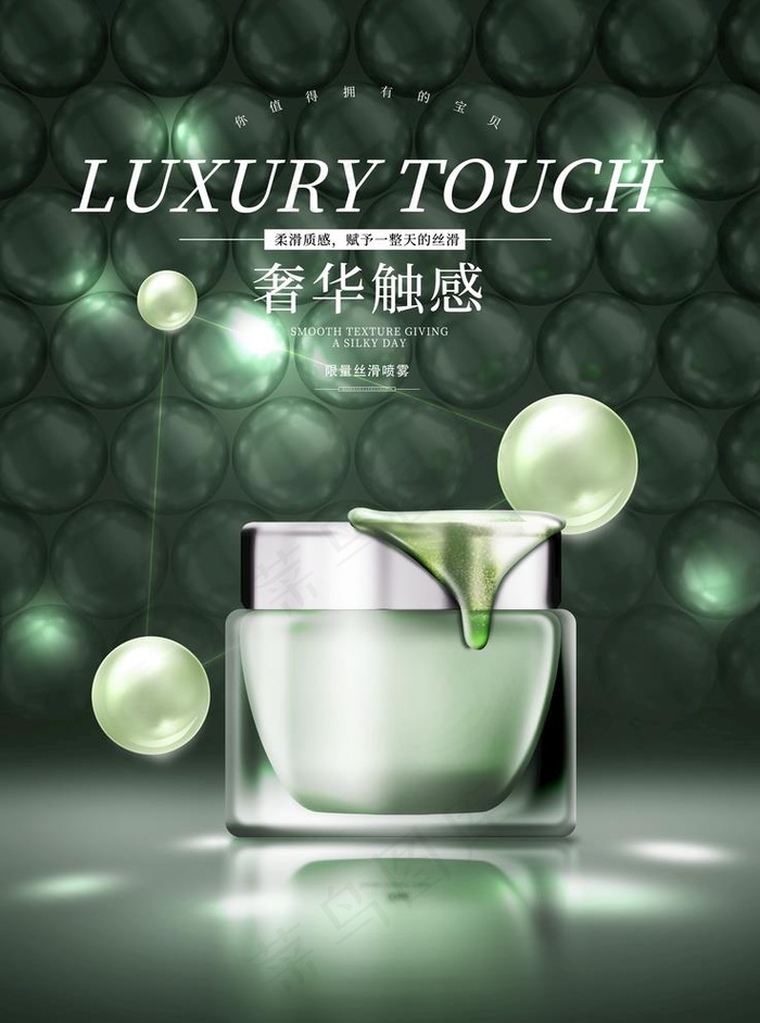 化妆品海报图片psd模版下载