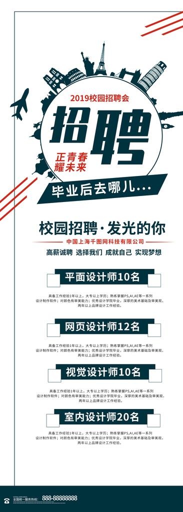 招聘展架图片(4134x10630)psd模版下载
