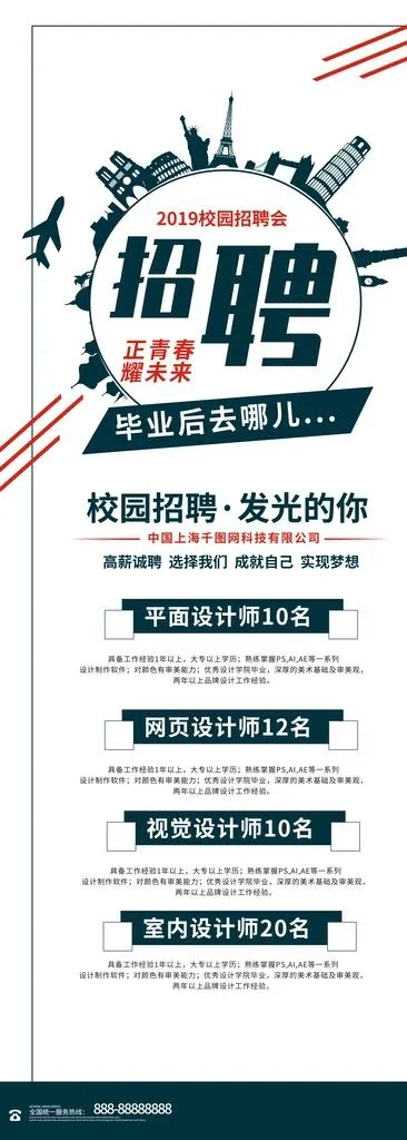 招聘展架图片(4134x10630)psd模版下载