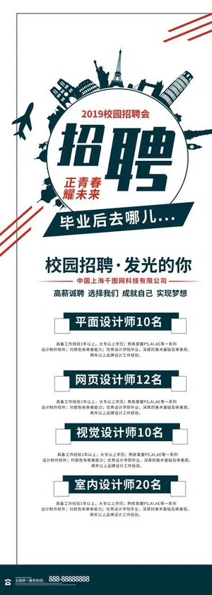 招聘展架图片