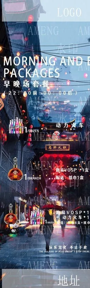 酒吧酒水海报图片(1080x2340)psd模版下载