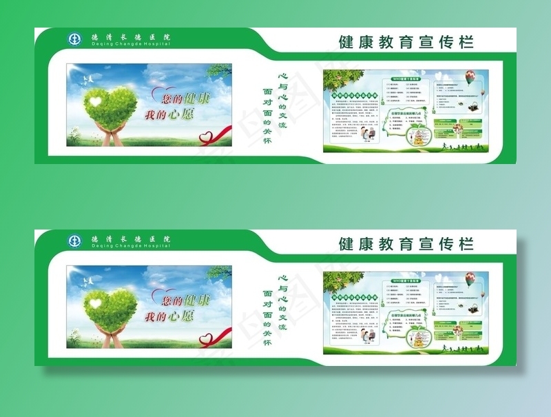健康教育宣传栏图片cdr矢量模版下载