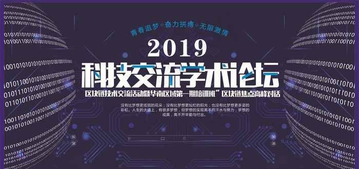 科技论坛图片cdr矢量模版下载