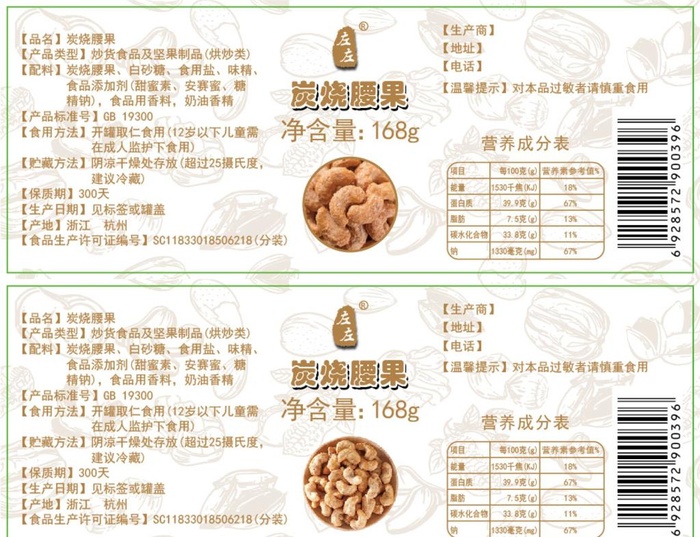 左左坚果图片