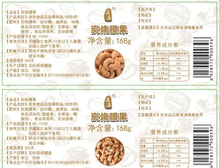 左左坚果图片ai矢量模版下载