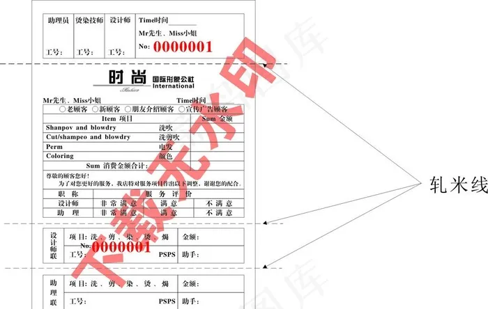 流水单图片cdr矢量模版下载