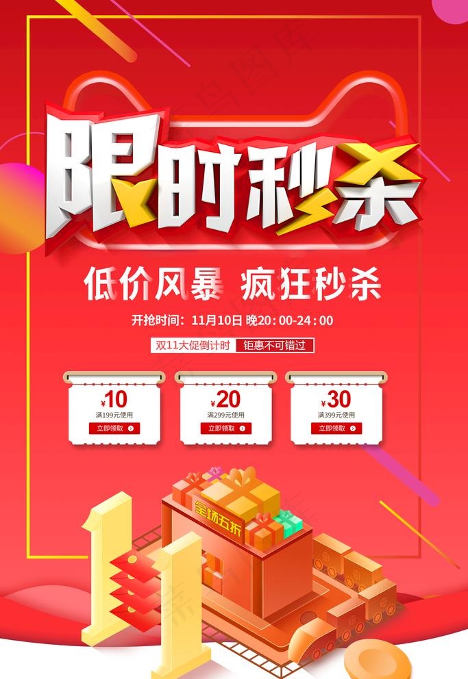 活动海报图片psd模版下载